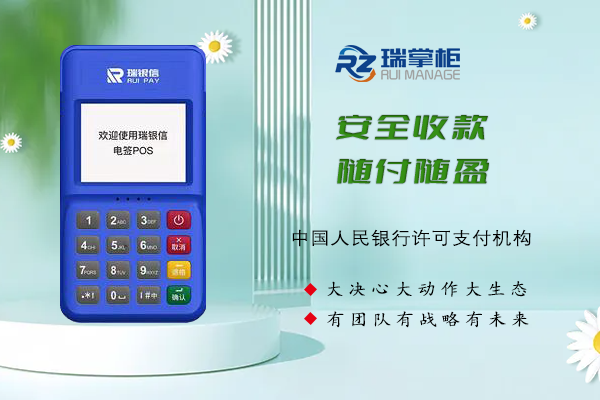瑞掌柜用户必读：POS机三大陷阱与避坑指南，守护资金安全
